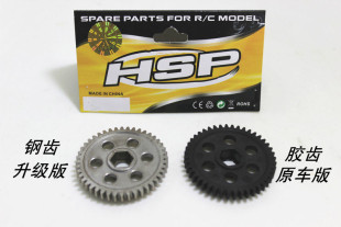 94102配件02040减速大齿轮 94122 44t钢齿 10燃油模型车 HSP无限1