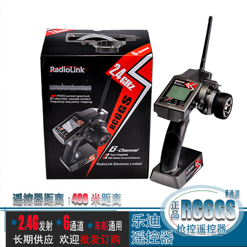 乐迪RC6GS车模船模遥控器6通道R6FG 400米距离高压版陀螺仪接收机