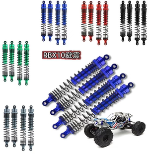 4WD铝合金置弹簧款 Axial 前后避震器 Ryft RBX10
