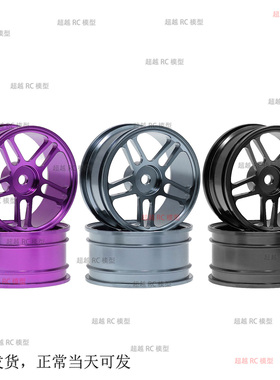 RS红蜘蛛1/10 HSP 94122 94123 D4 TT02漂移仿真铝合金属轮毂YX03