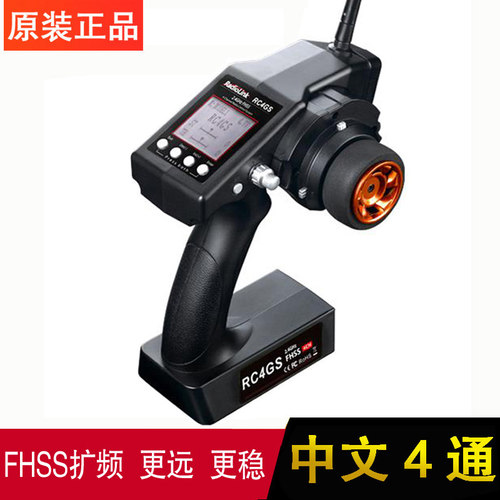 乐迪 RC4GS 2.4G四通道枪控 RC6GS RC车模遥控器船遥控模型接收机