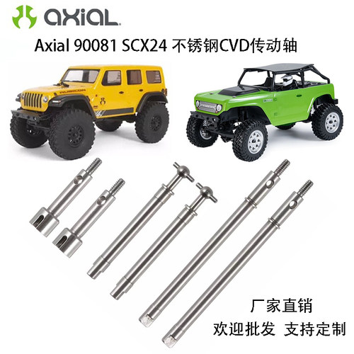 模型车狗骨杯轮轴后传动轴