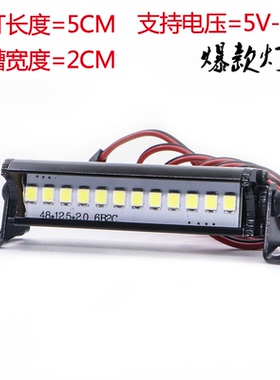 仿真攀爬车TRX4 SCX10 KM2 CC01LED高亮射灯大脚 平跑 越野  通用