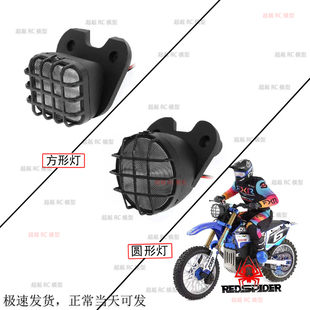 RS红蜘蛛 车灯 R361 Promoto 电动遥控摩托车 LOSI 越野RC