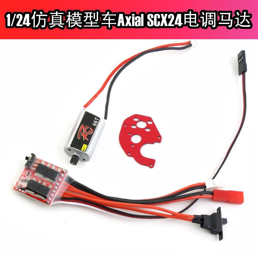 AxialSCX24050电机马达电调改装