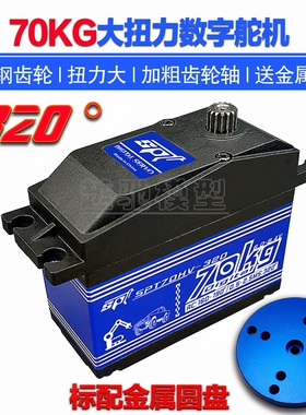 SPT70HV-320度70KG大扭力矩数字舵机机器人机械臂大角度SPT Servo