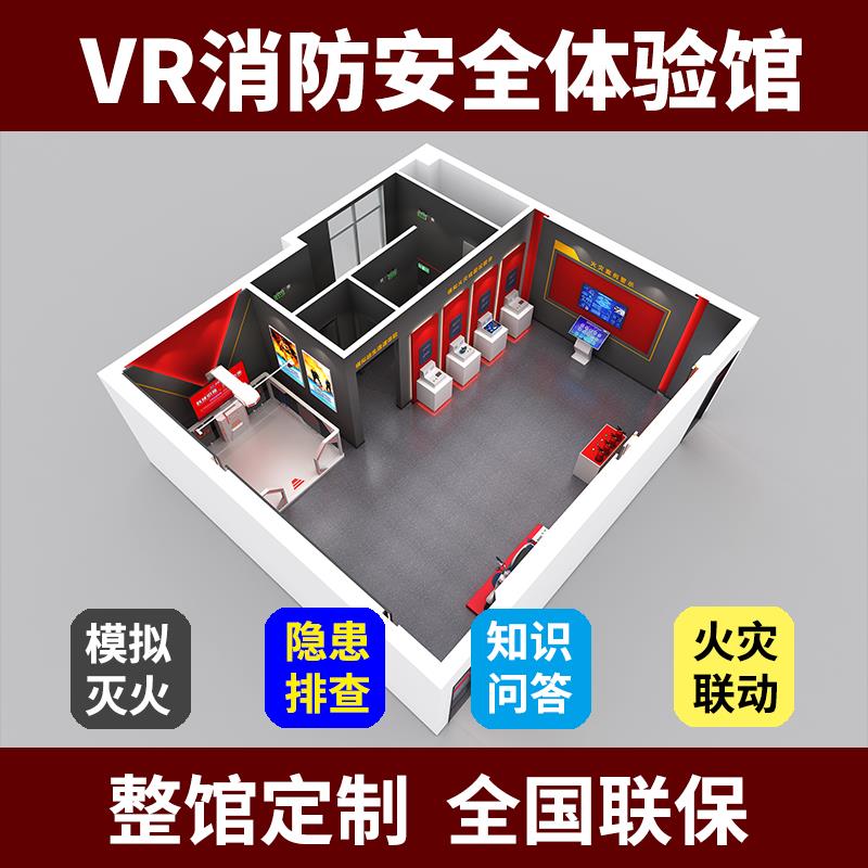 VR消防安全体验馆模拟灭火交通工地电力施工禁毒火灾隐患查找逃生