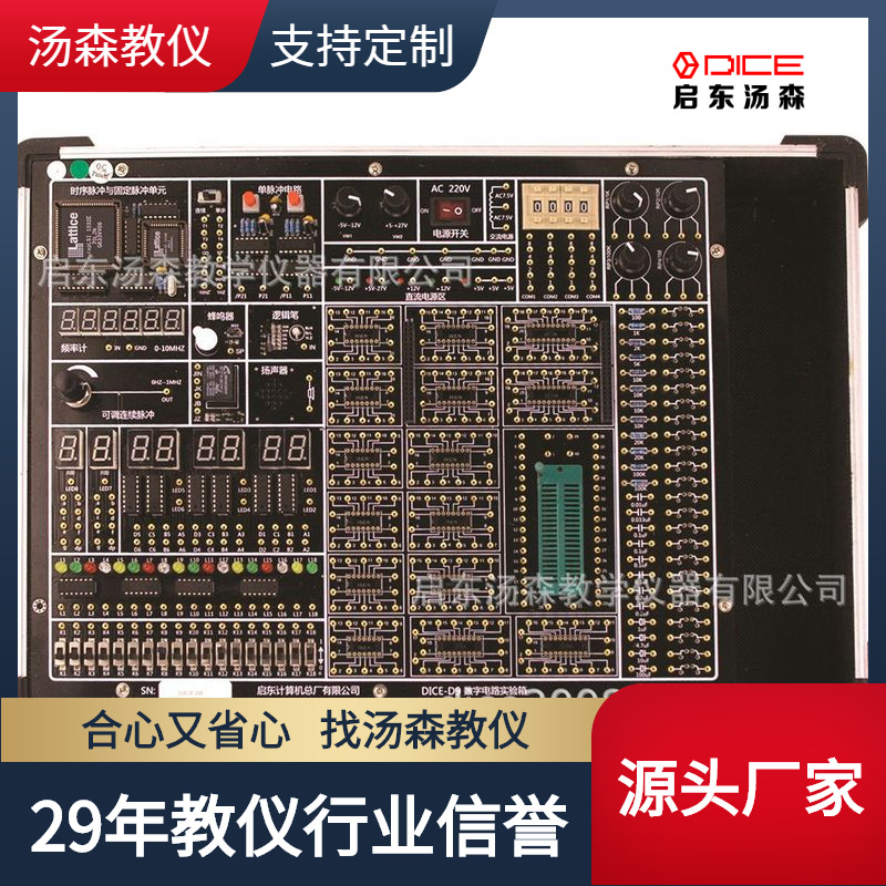 【厂家直销】数字电路实验箱/电子教学实验箱/教学试验箱DICE-D9