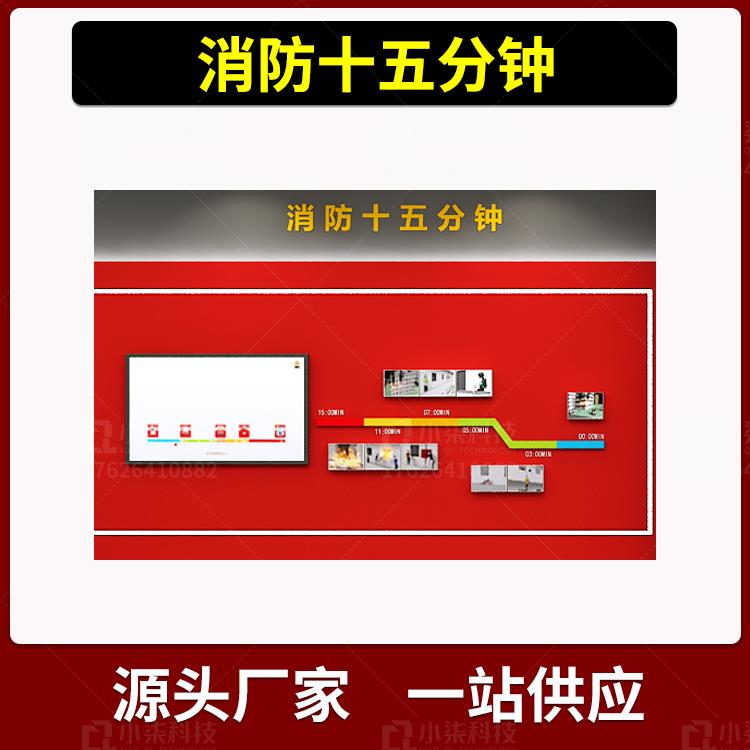 消防十五分钟演示系统 vr模拟灭火逃生科普安全教育培训展厅设备