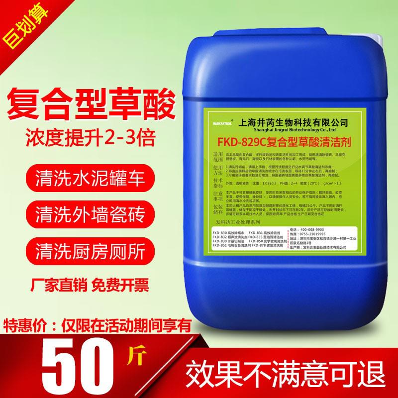 高浓度草酸溶液强力除垢外墙瓷砖除水泥清洗剂工业草酸清洁剂厕所