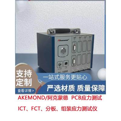 AKEMOND品牌汽车电子PCB线路板机械应力测试仪 DL-1000-8C