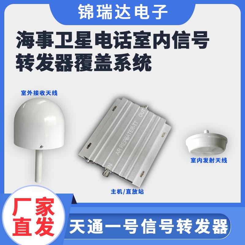 天通卫星信号转发器天通一号放大器海事电话移动通信室内覆盖系统