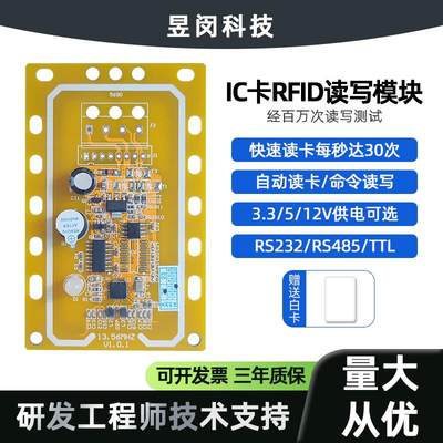 厂家直销IC卡读卡模块RFID高频读写器13.56MHZ非接触式RS232RS485