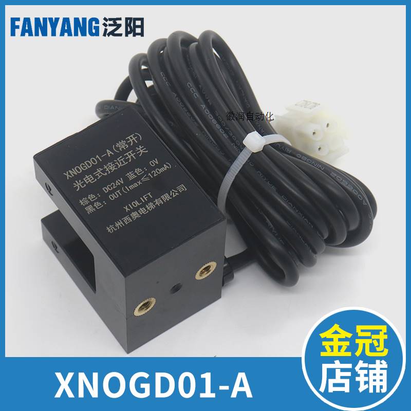 议价电梯平层感应器光电式接近开关XNOGD01-A适用杭州西拍前询价