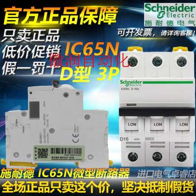 议价全新现货 微断 iC65N 3P D63A 空气开关A9F193拍前询价