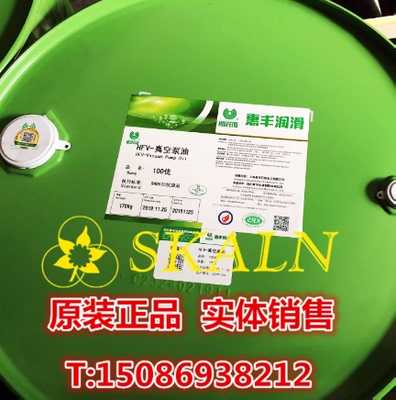 惠丰HFV-150号真空泵油 SH0528一级品 惠丰150号真空泵油 200L