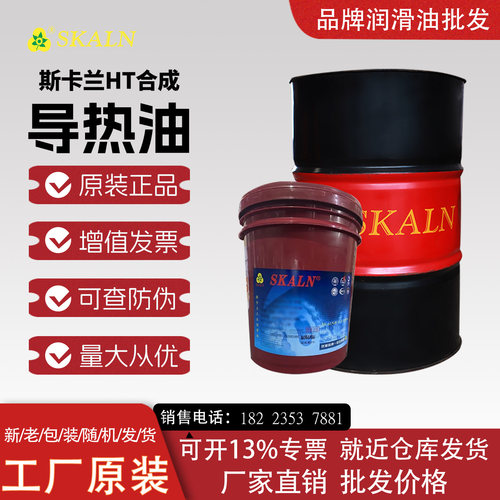 斯卡兰合成导热油SKALN HT合成高温导热油 热传导油 高低温导热油