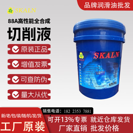 斯卡兰88A全合成切削液 铸铁 铝合金切削液 不锈钢 水基型切削液