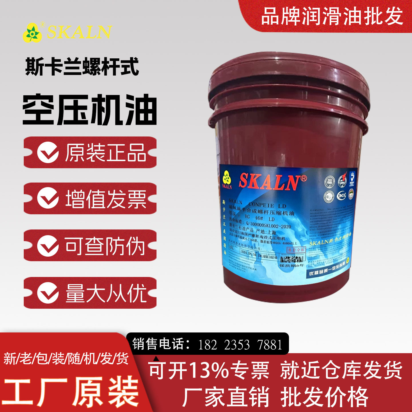 斯卡兰螺杆式旋转式滑片式空气压工业润滑油
