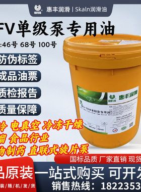 惠丰HFV-100#单级泵专用油46号68号单真空泵油直联泵旋片泵罗茨泵
