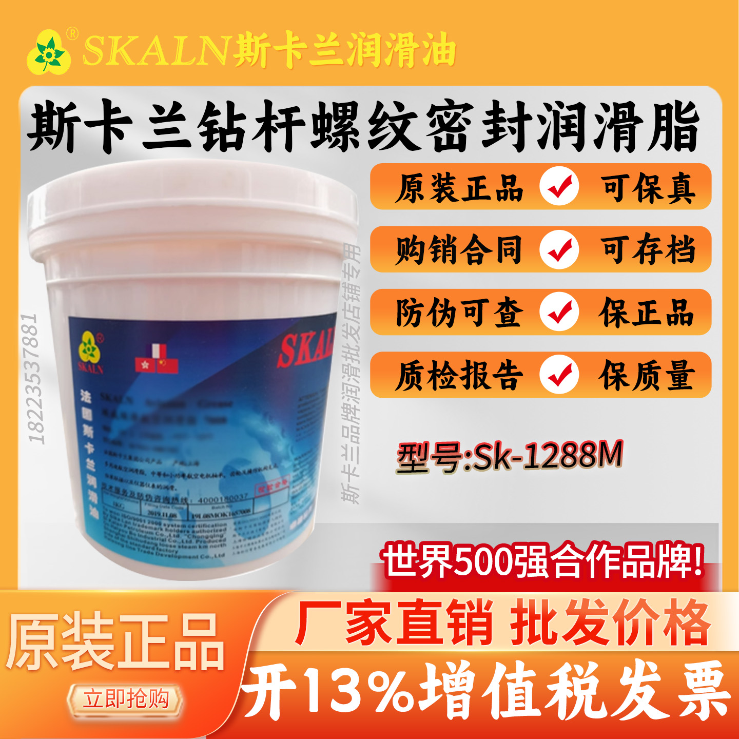 斯卡兰SK-1288M钻杆螺纹密封润滑脂 油田钻铤钻杆黄油-20℃~200度