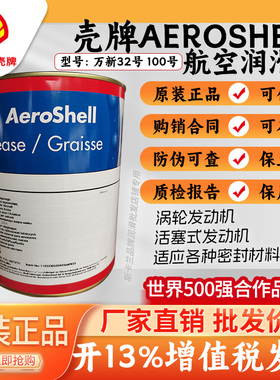 壳牌14号航空润滑脂 齿轮丝扣机件飞机润滑剂AEROSHELL GREASE