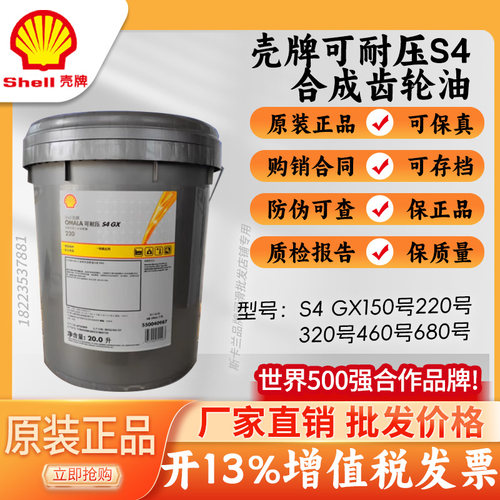 壳牌可耐压s4 gx320齿轮油shell Omala S4 GX320号合成齿轮油209L