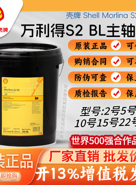 壳牌万利得S2 10号主轴油 Morlina S2 BL10主轴轴承油 10号锭子油
