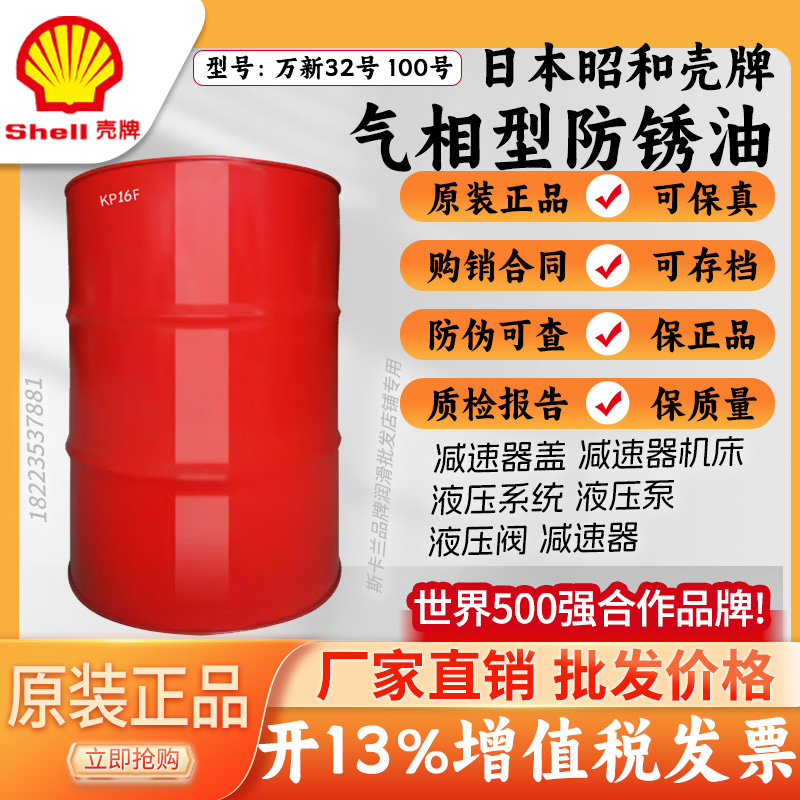 日本昭和壳牌万新32号防锈油 Shell VSI Circulating Oil32防锈油
