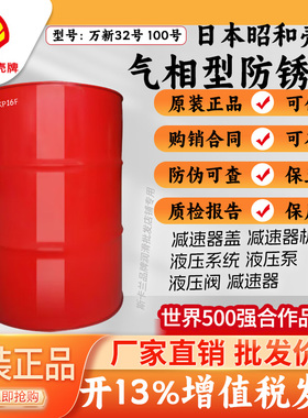 日本昭和壳牌万新32号防锈油 Shell VSI Circulating Oil32防锈油