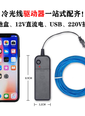 冷光线驱动器el USB驱动器冷光片冷光条12V驱动器汽车冷光线驱动