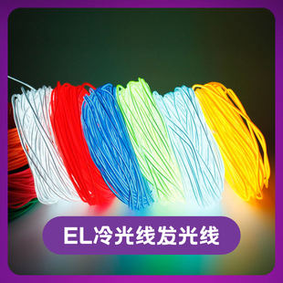 發光線條燈手工燈diy霓虹燈材料模型迷你LED燈線細鐵絲冷光燈繩燈