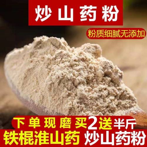 熟山药粉铁棍山药炒粉冲饮麸炒山药粉早餐粉即食500g包邮焦作山药