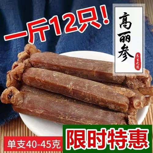 长白山东北优质高丽参人参6年根 正品韩国别直参红参高丽参片包邮