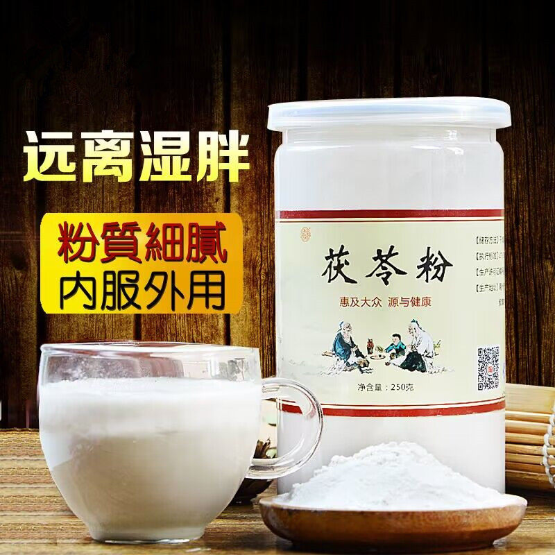 正品茯苓粉面膜粉包邮