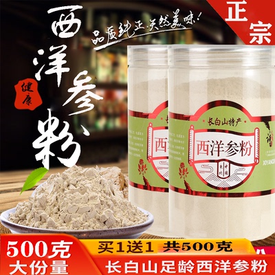 长白山西洋参粉超细粉纯粉正宗