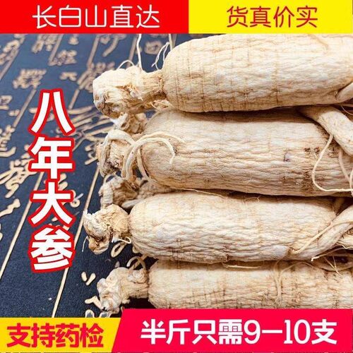 十年残参长白山人参生晒参煲汤