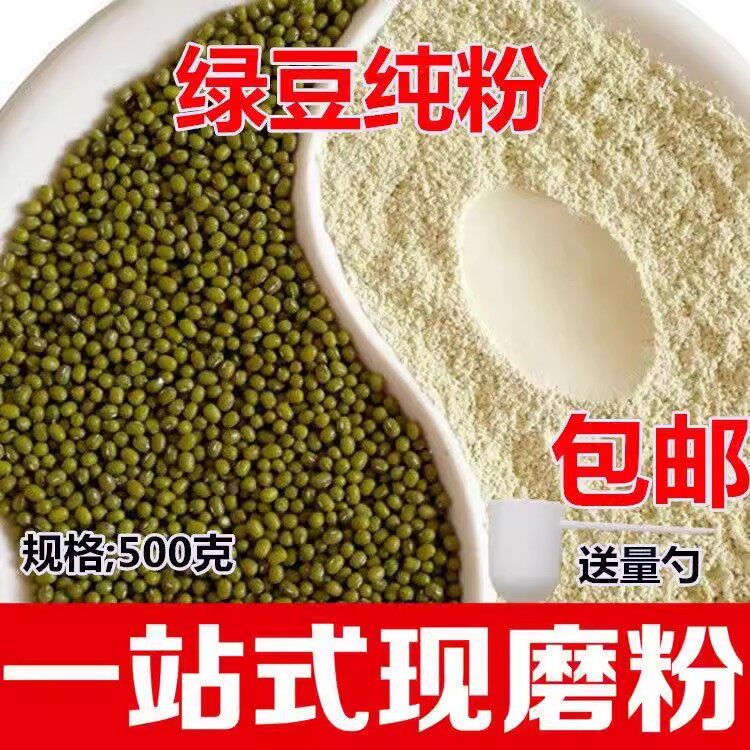 农家纯绿豆粉 现磨生绿豆面无添