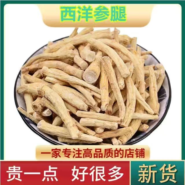 长白山西洋参腿西洋参须洋参段 西洋参丁花旗参腿 八百光500g包邮