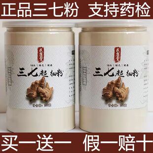 买一送一】云南文山特级18头纯三七粉正品250g正宗超细粉37田七粉