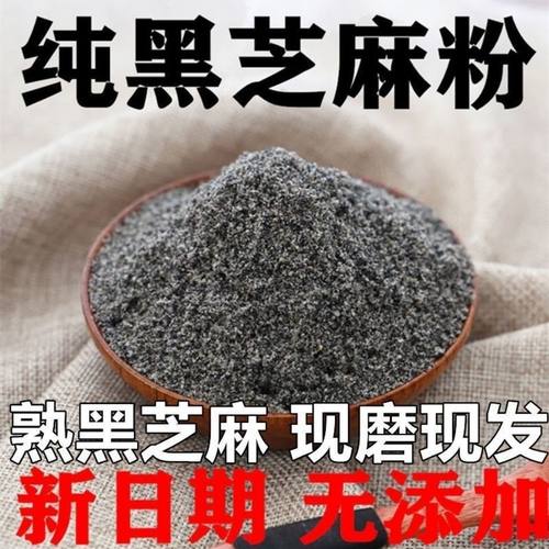现磨河南农家即食纯黑芝麻粉