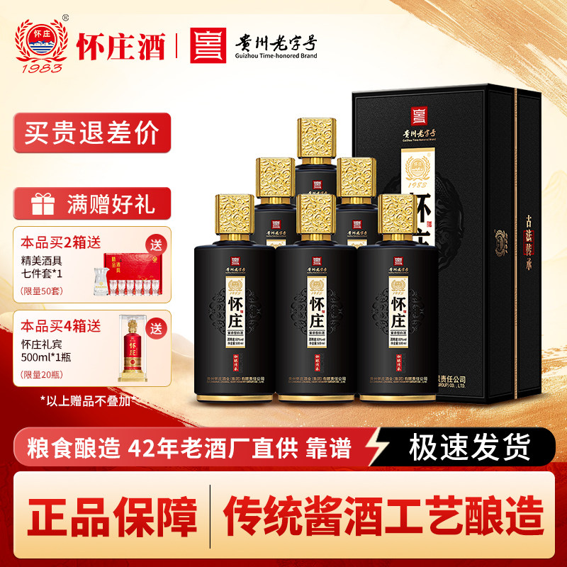 贵州怀庄酒53度酱香型500ml*6瓶礼盒装坤沙粮食高粱酒送礼宴请酒,酒类,白酒/调香白酒,淘宝优惠券,粉丝福利购,淘宝优惠卷