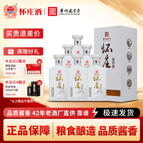 怀庄酱酒53度酱香型白酒怀庄誉遵500ml*6瓶礼盒装高粱酒粮食酒