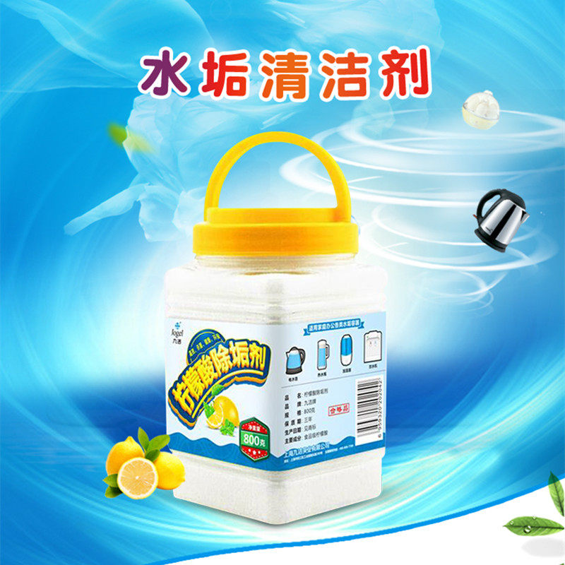 九洁柠檬酸食品级除垢剂水垢清洁剂去除电壶饮水机清洁去除800克