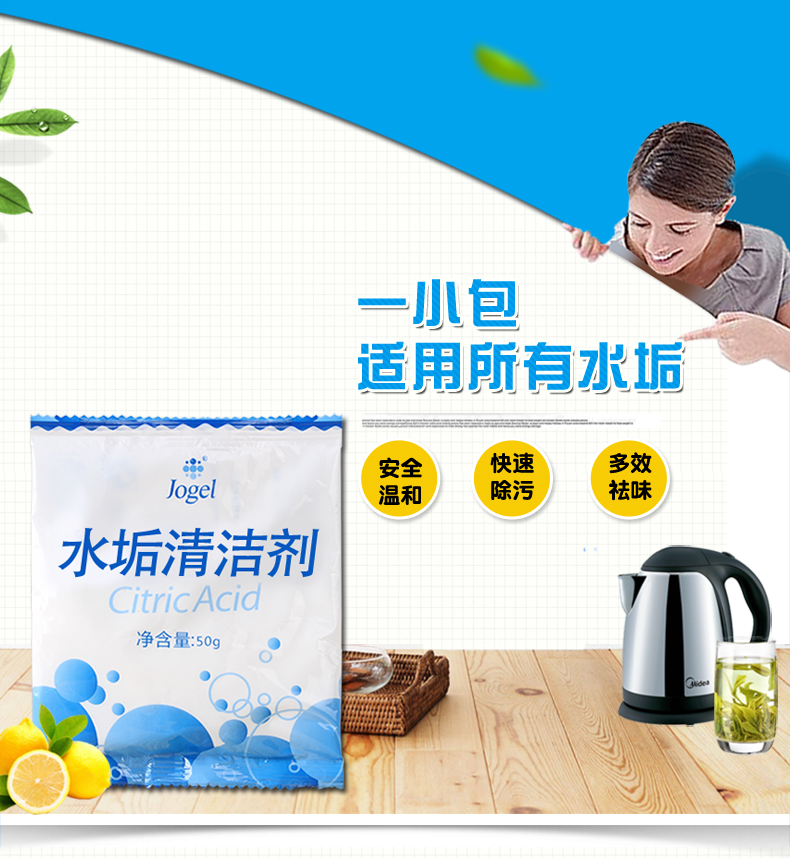 九洁食品级柠檬酸除垢剂6包X50克