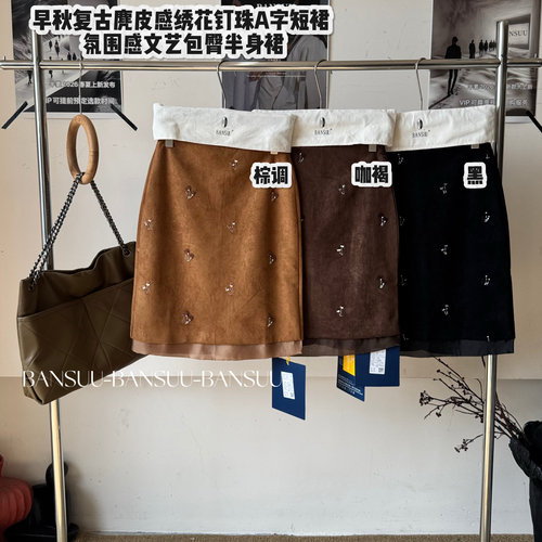 精致绣花钉珠高腰A字包臀短裙半身裙F322--BanSu