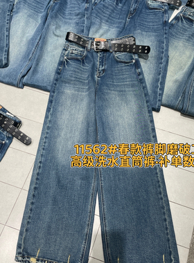 26年早春裤脚磨破洗水直筒裤牛仔裤(配腰带)11562
