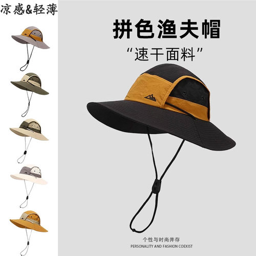速干帽大檐拼色户外防晒帽防泼水