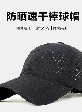 帽子男夏天薄款速干大头围棒球帽