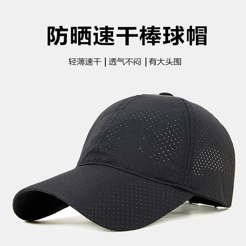 帽子男夏天薄款速干大头围棒球帽